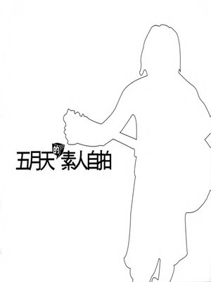 cover image of 五月天的素人自拍